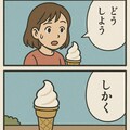 ソフトクリームでくにへかえるんだな 2枚目