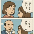 ソフトクリームでくにへかえるんだな 6枚目
