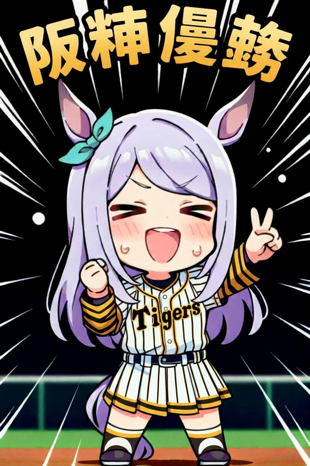 阪神優勝を喜ぶマックちゃん