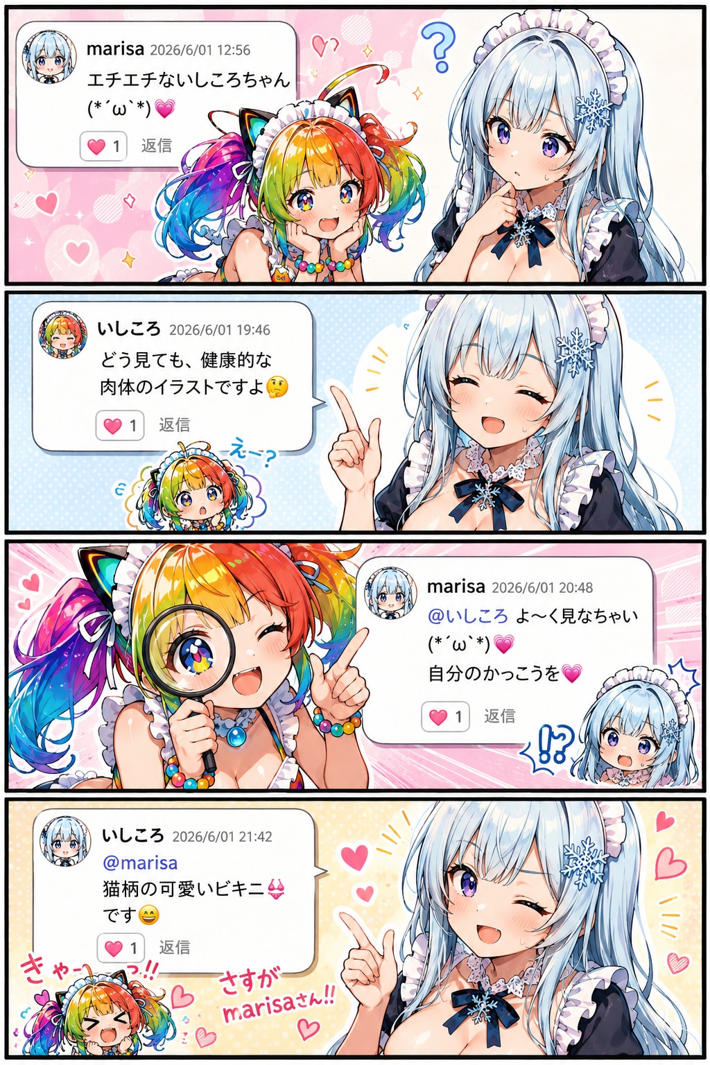 私たち、入れ替わってるーー？！？！ | の人気AIイラスト・グラビア