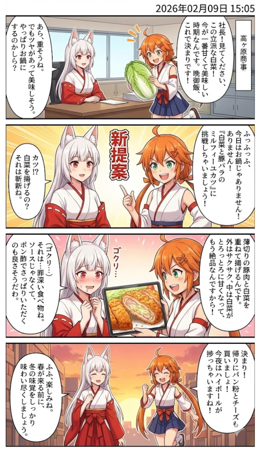 白菜と豚バラのミルフィーユカツ 毎日漫画15時