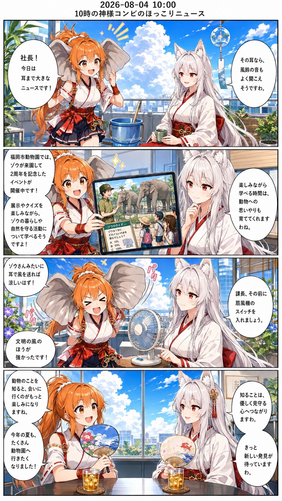 毎日漫画　10時　ほっこりニュース