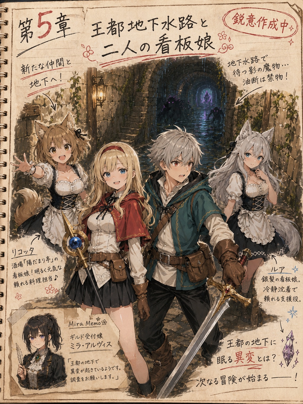 5章近日公開予定