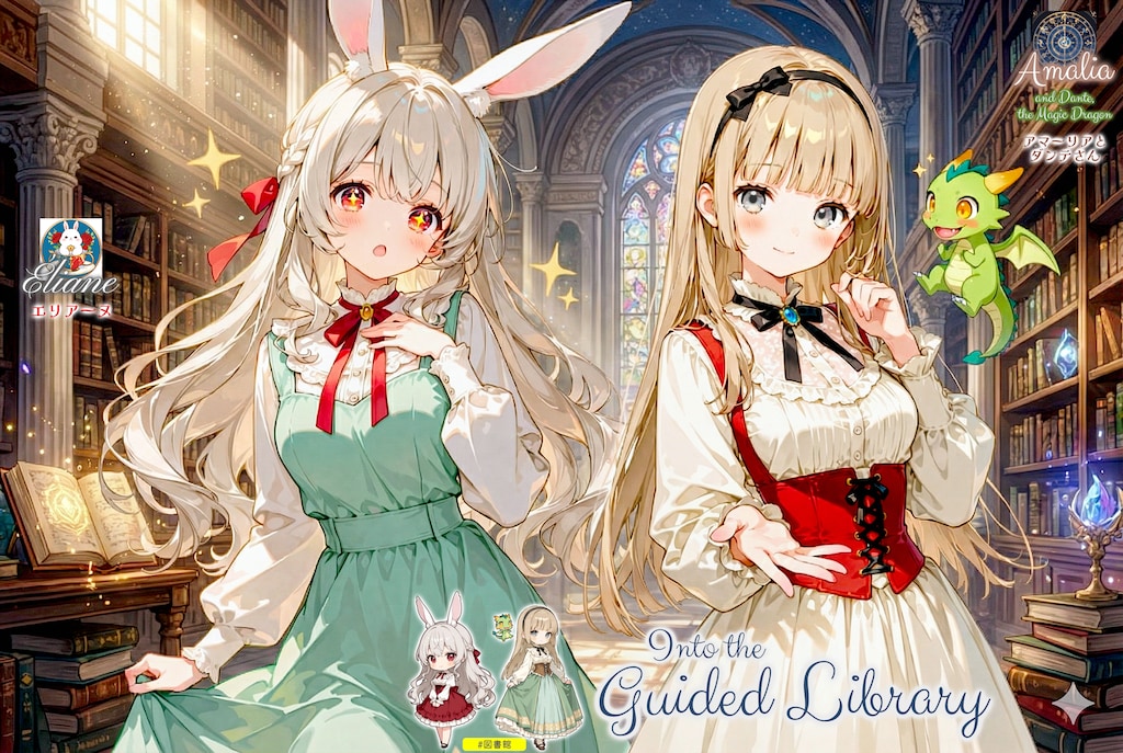 導きの図書館へ (でやんす)