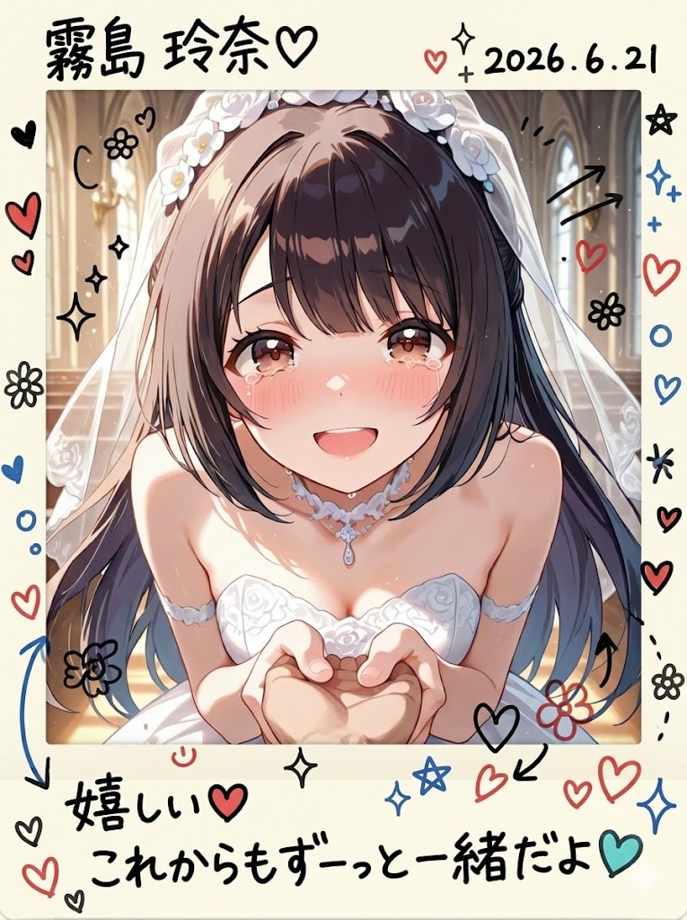 お気に入りのあの人と...
