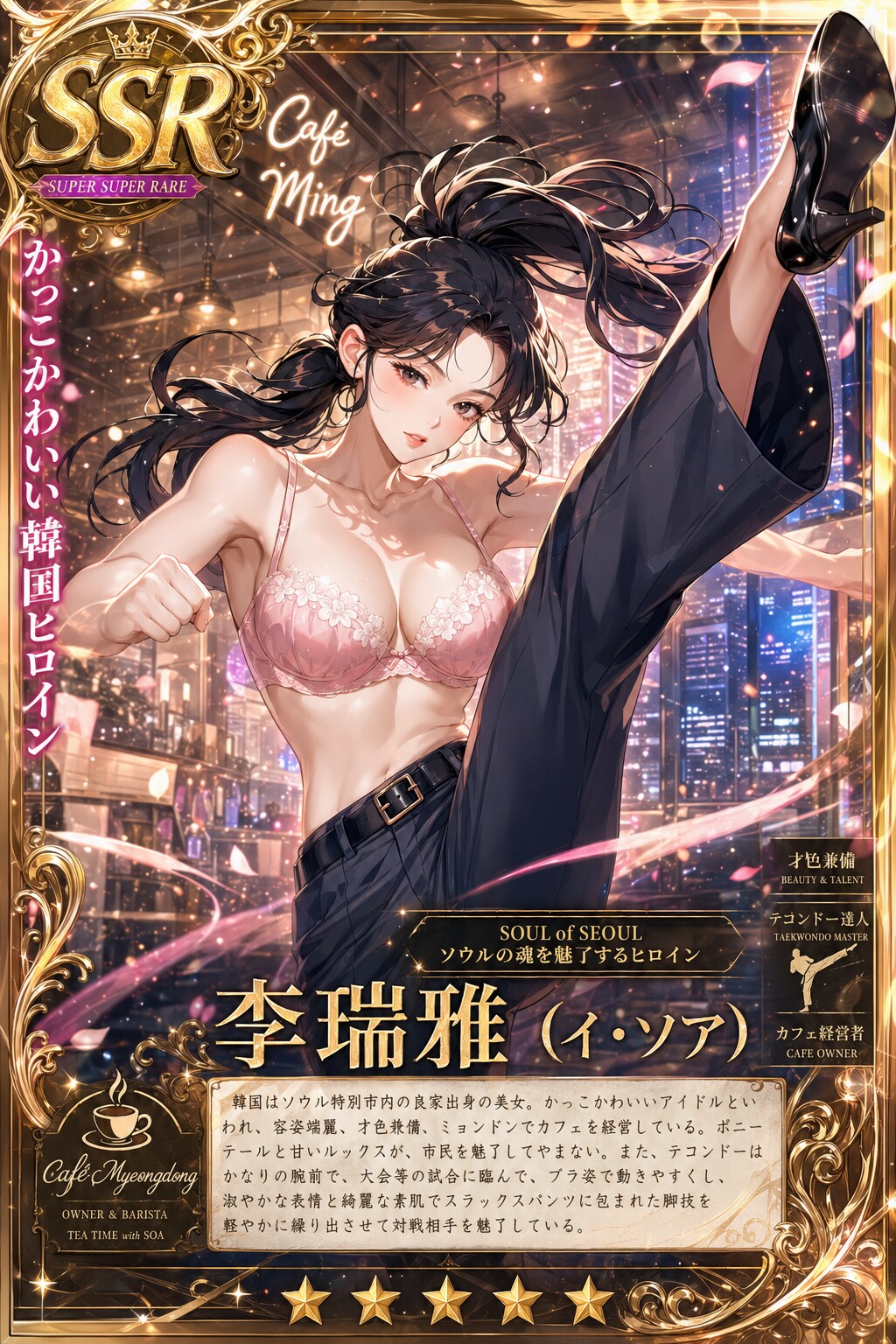 かっこかわいい韓国ヒロイン李瑞雅（イ・ソア）のSSRカード
