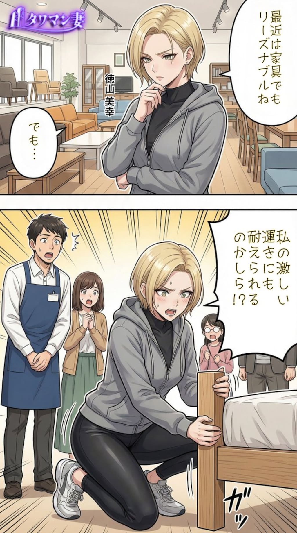 徳山美幸だと激しくてこわしちゃうかも…？