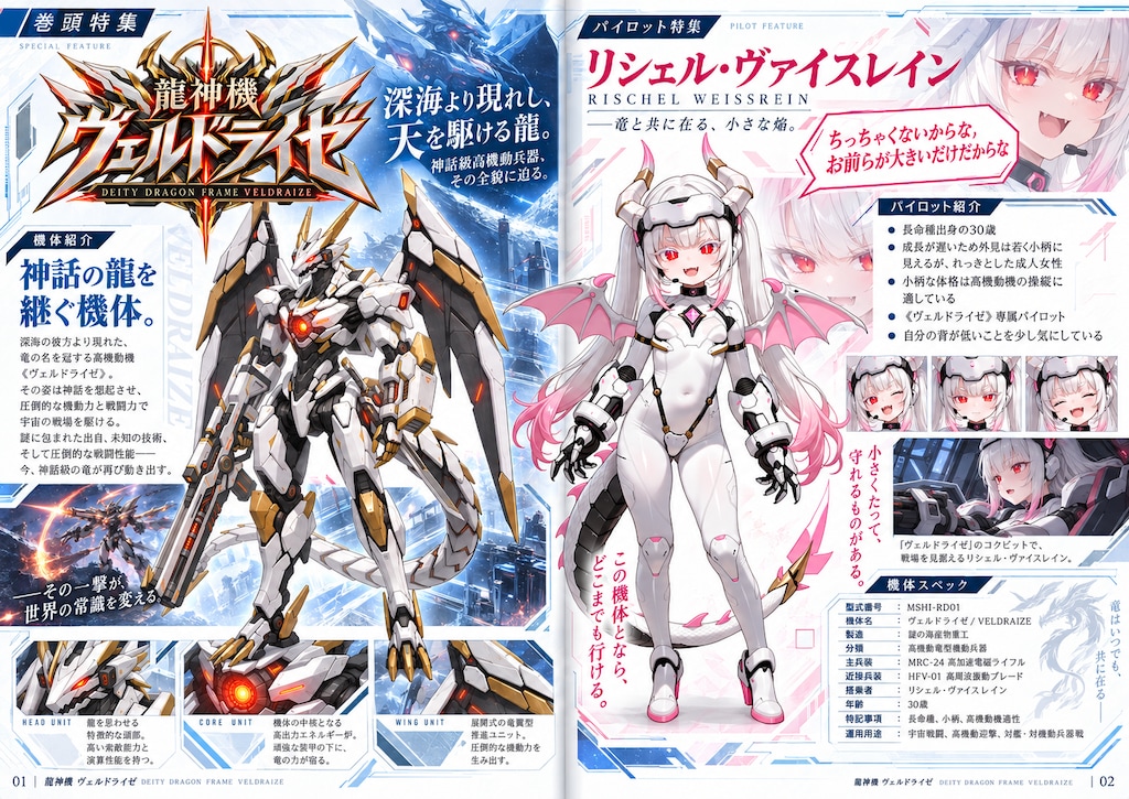 龍神機ヴェルドライゼ