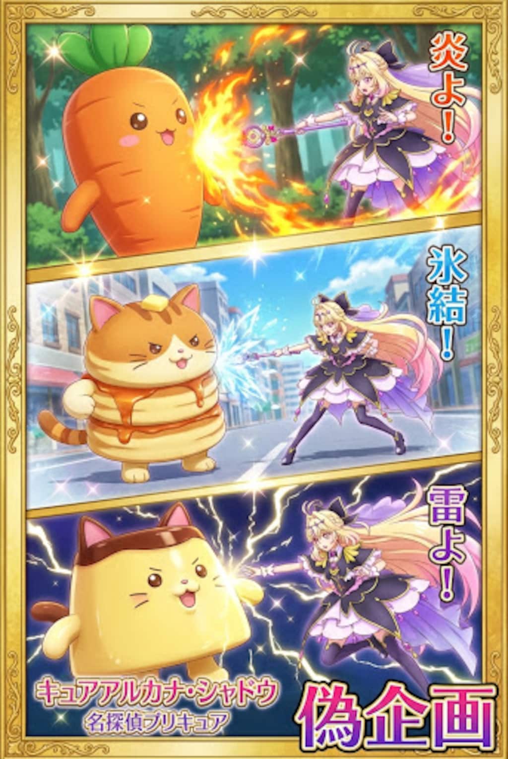 キュアアルカナ・シャドウ