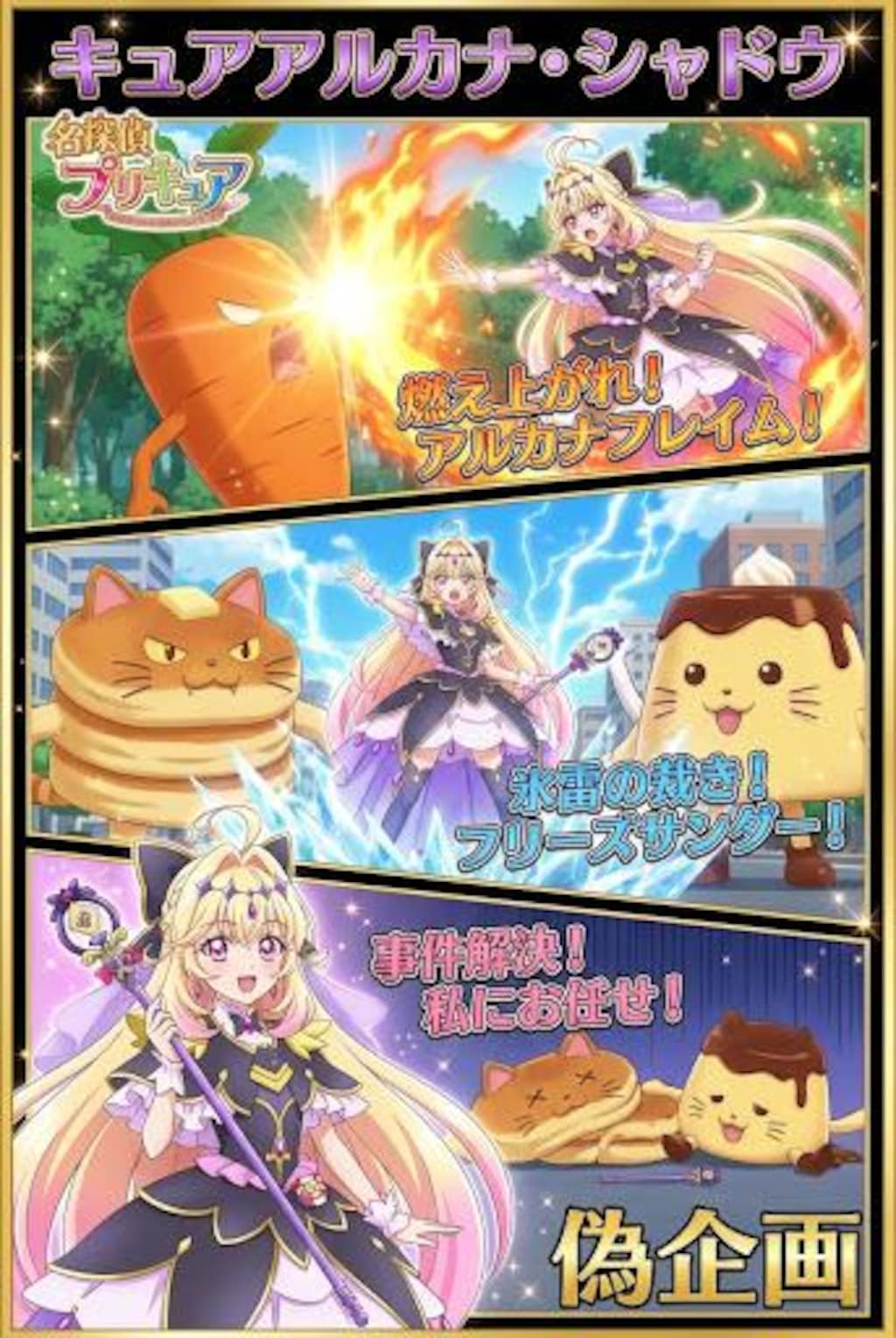 キュアアルカナ・シャドウ