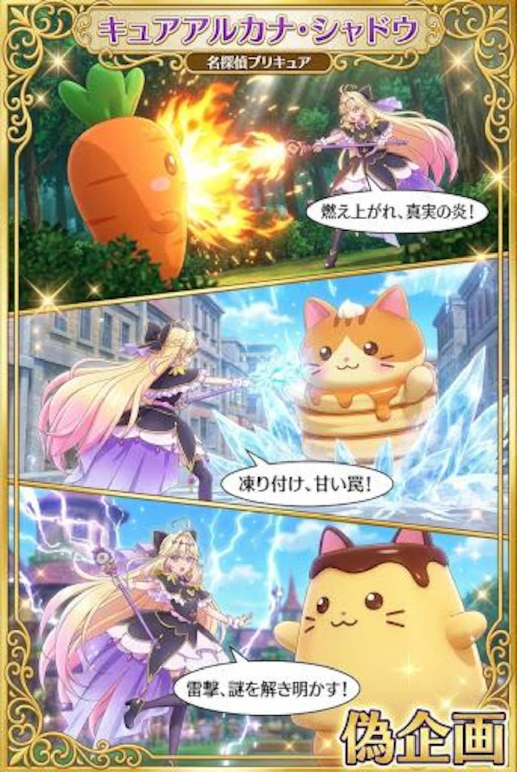 キュアアルカナ・シャドウ