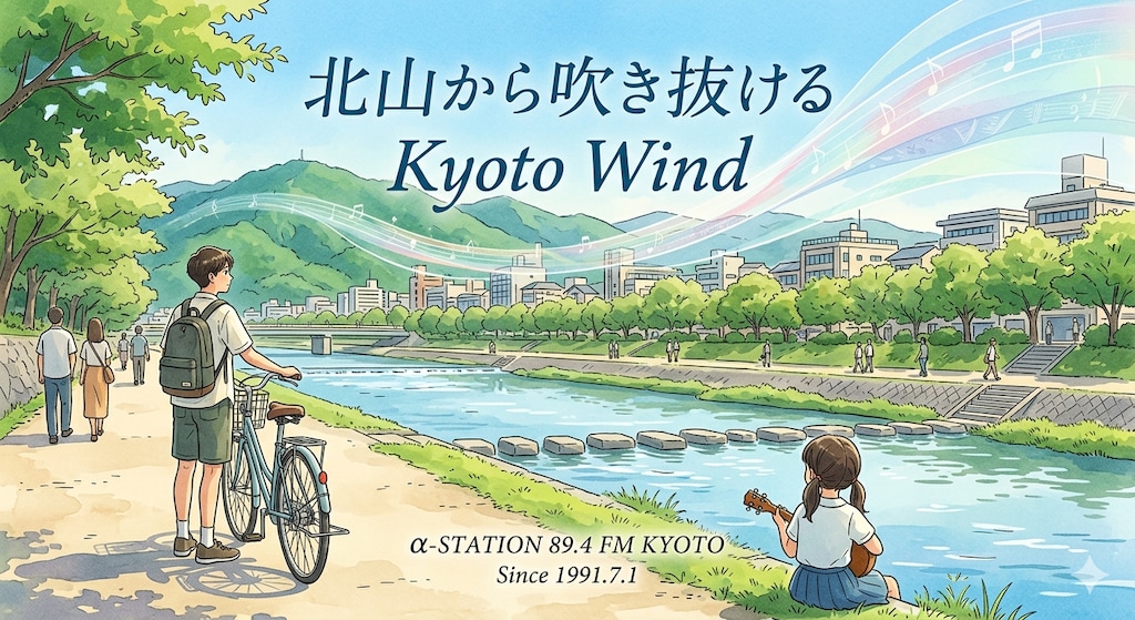 Kyoto Sounds, Kyoto Atmosphere