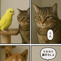 いぬとねこといんこ4 5枚目