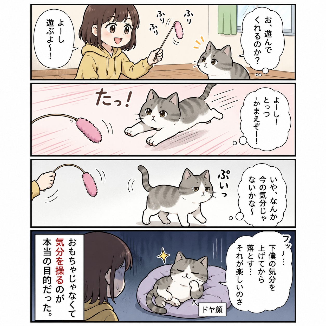 遊ばれていたのは私だった