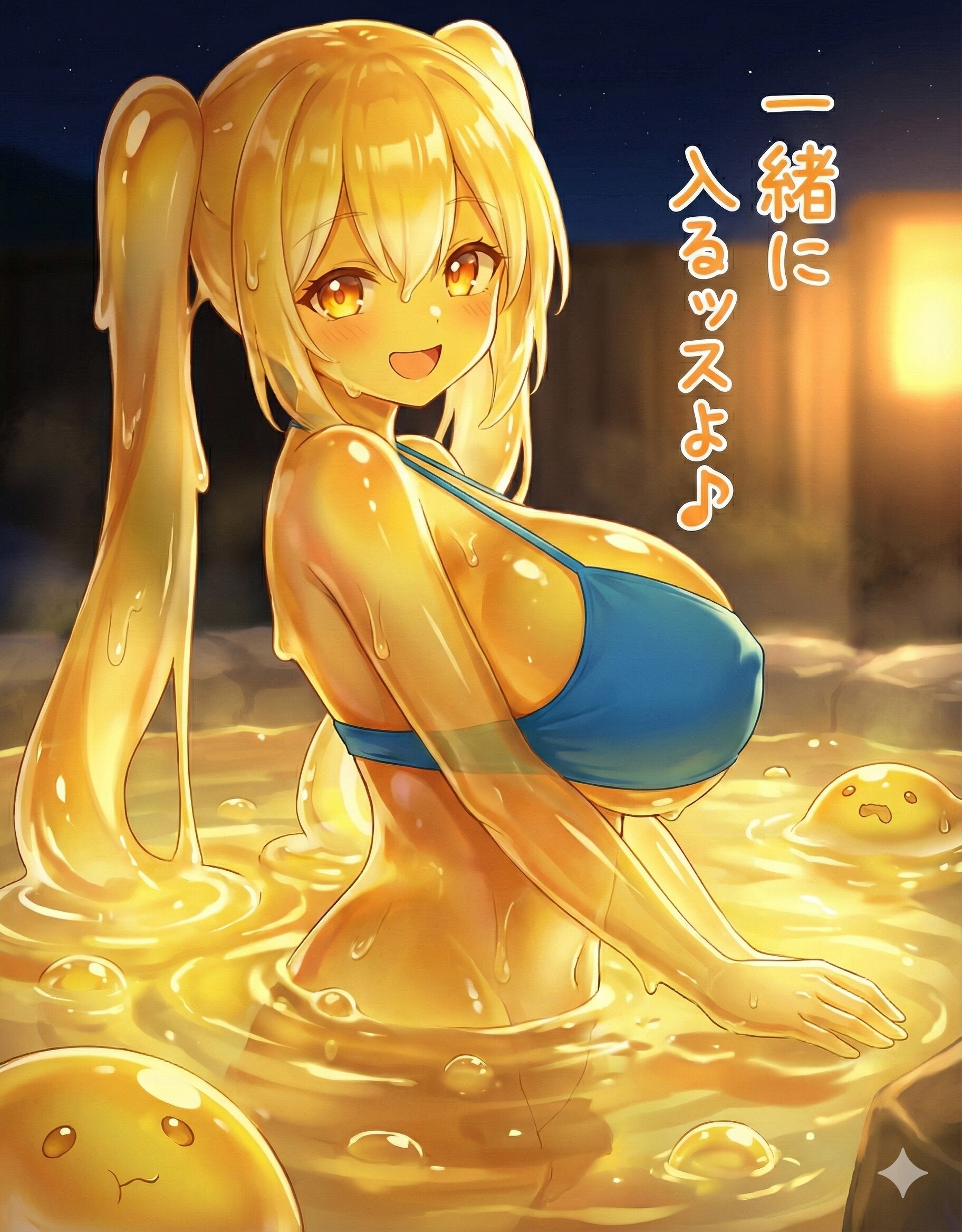 スライム温泉