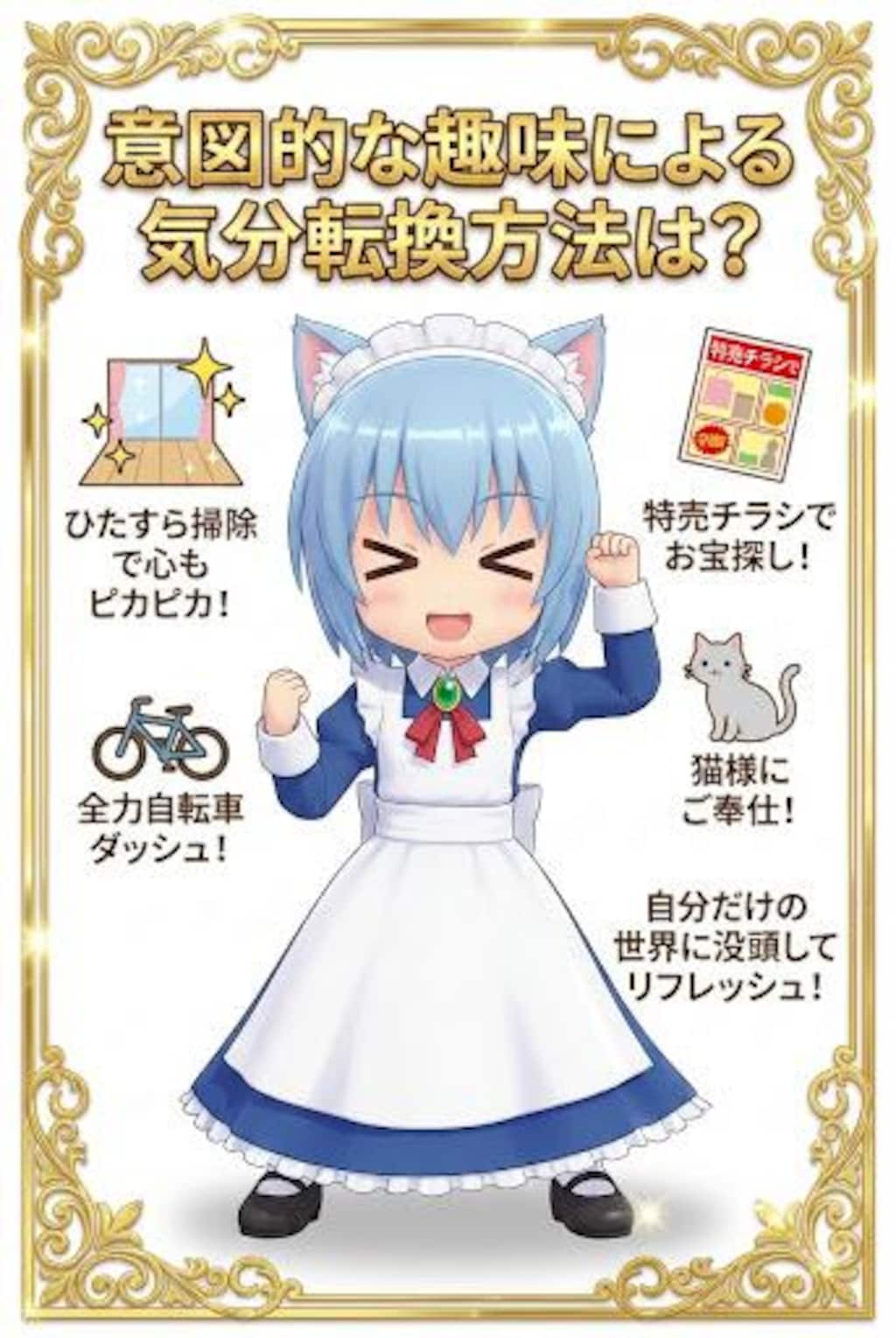 意図的な趣味による気分転換方法は？