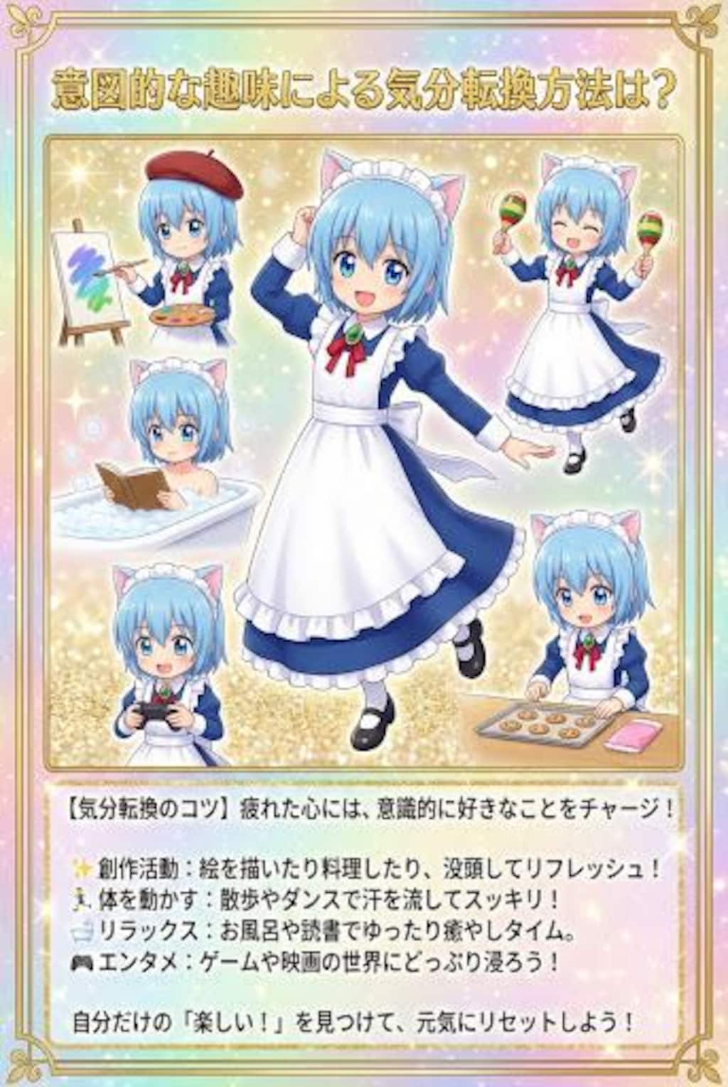 意図的な趣味による気分転換方法は？