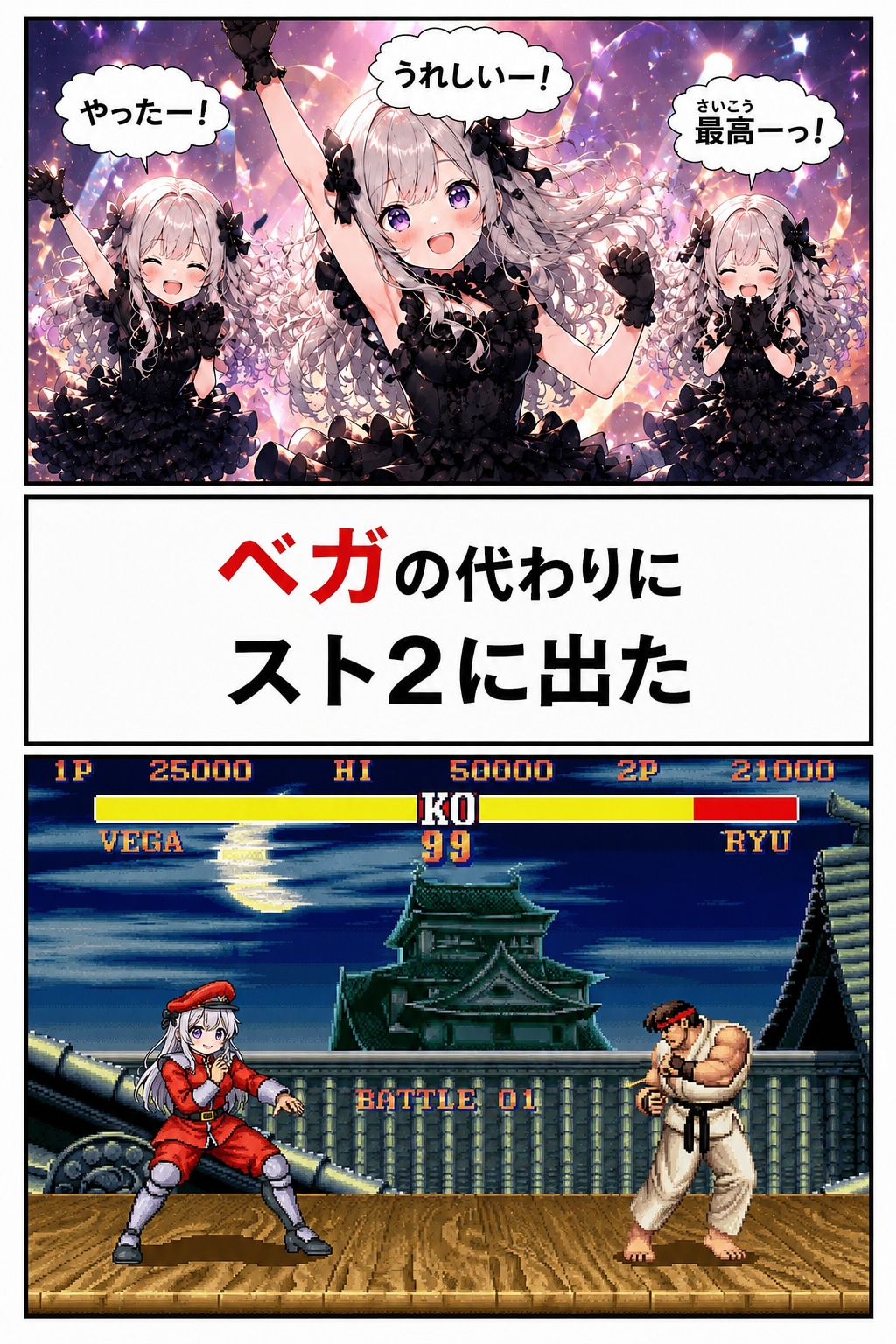 【回答】VEGAちゃん歓喜