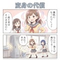 #3 ジェミ子ちゃん「変身」 5枚目