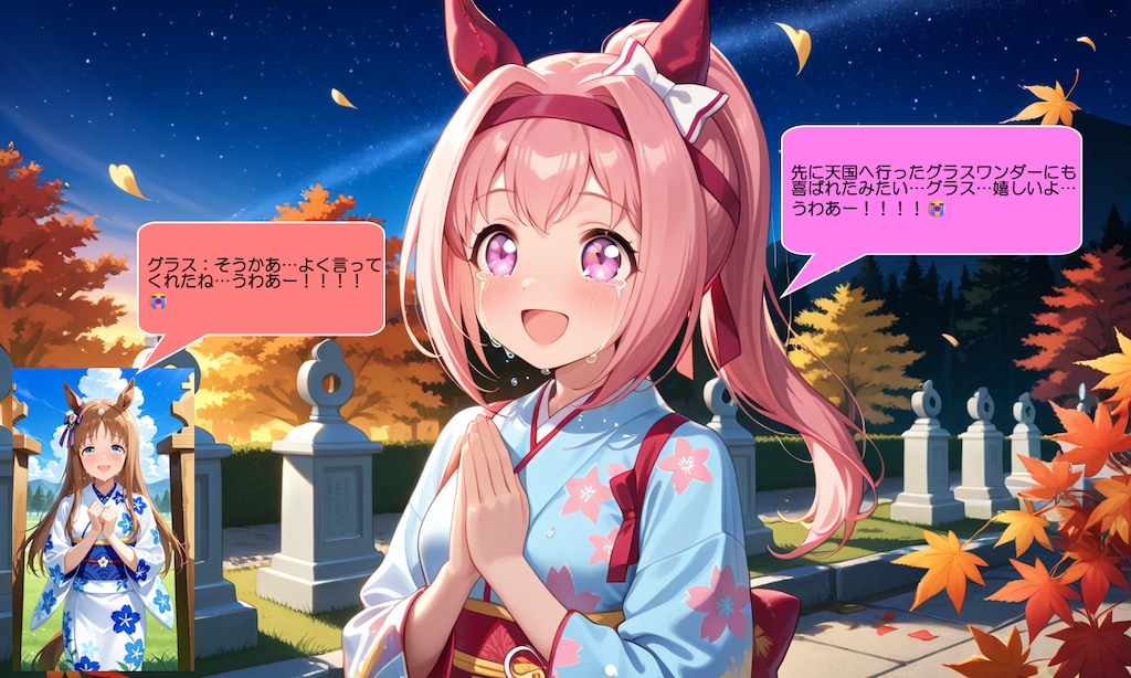 ウマ娘・ハルウララ、紅葉が咲く墓地内で号泣しながら祈る