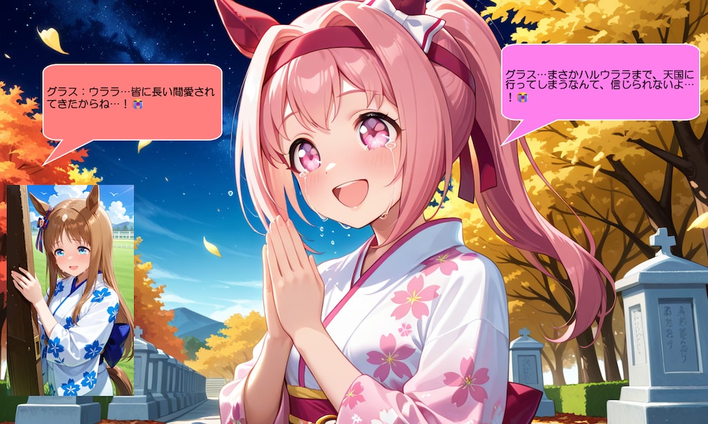 ウマ娘・ハルウララ、紅葉が咲く墓地内で号泣しながら祈る