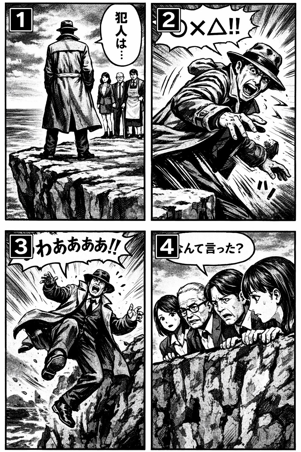 崖の上で