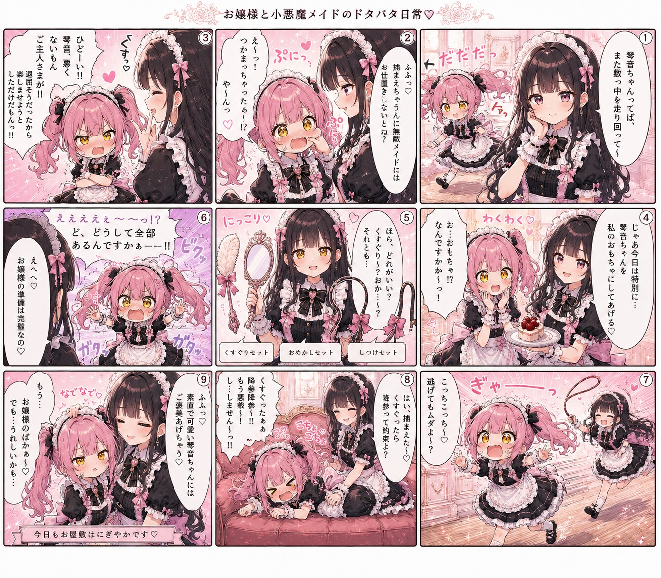 うちのメイド紹介1