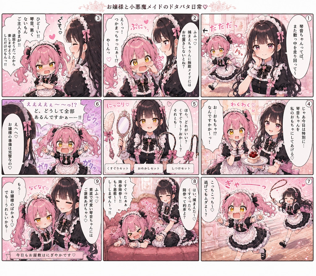 うちのメイド紹介1