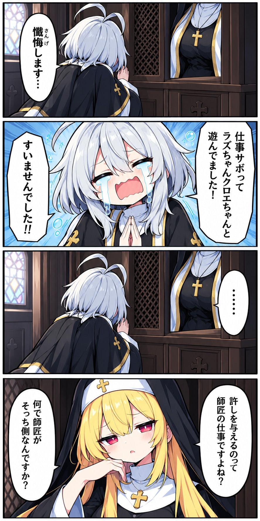懺悔 | の人気AIイラスト・グラビア