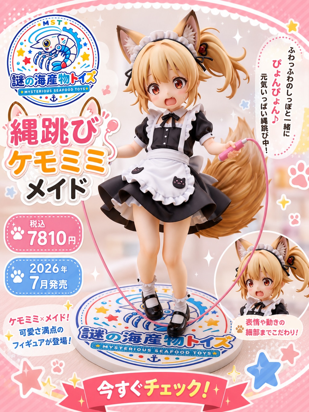 【実験】Animaで縄跳び