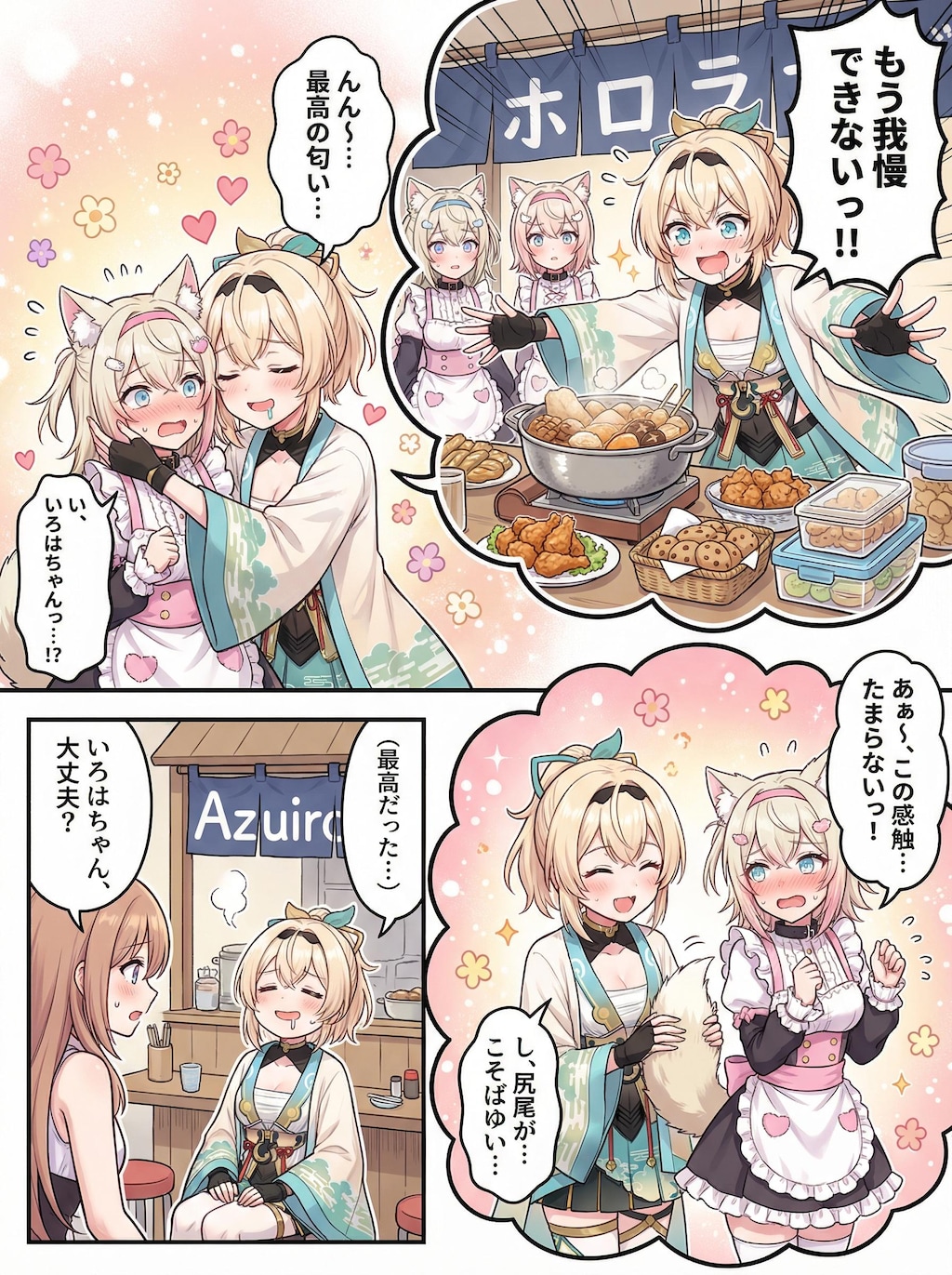 あずいろ食堂⑦