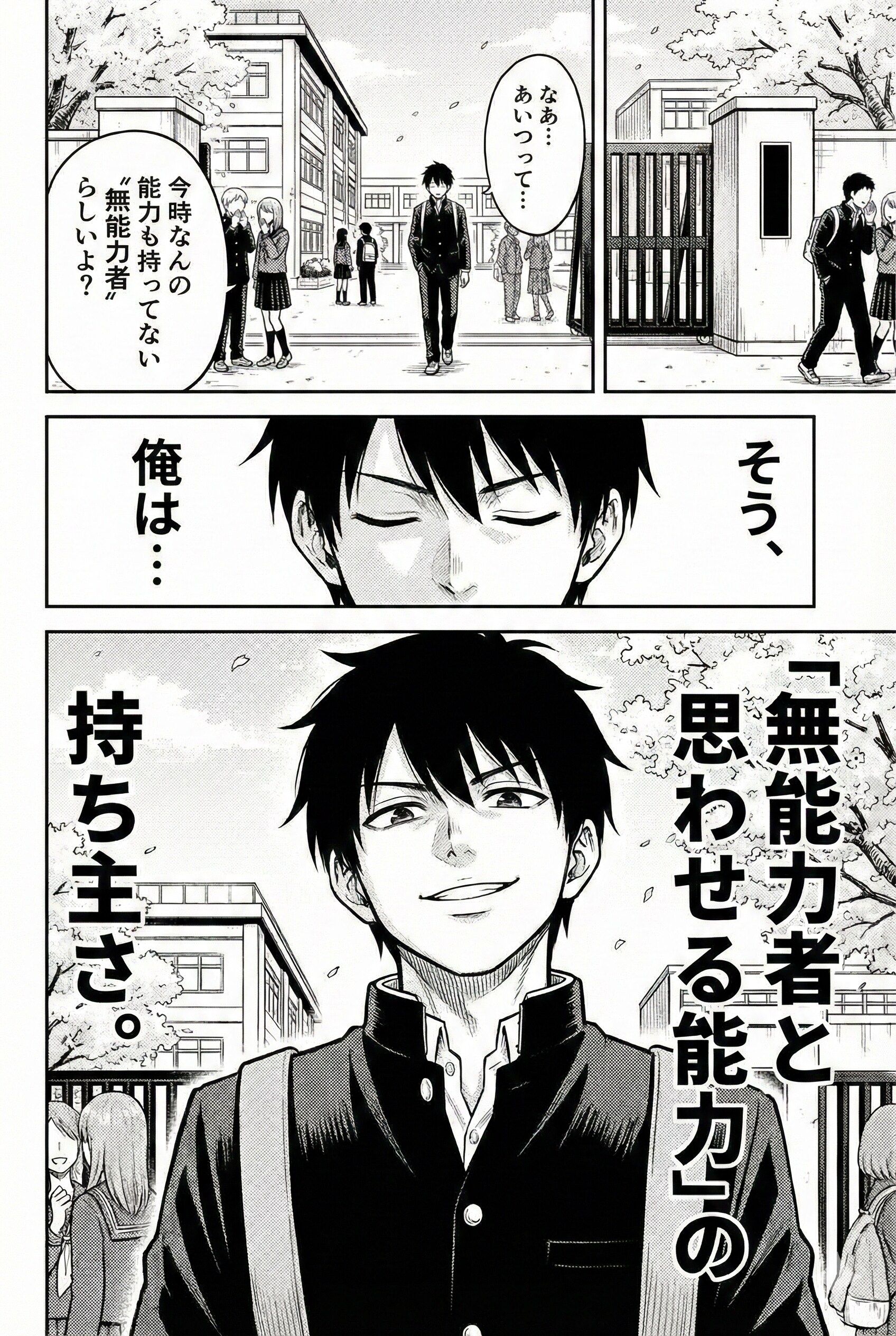 精神干渉系能力者