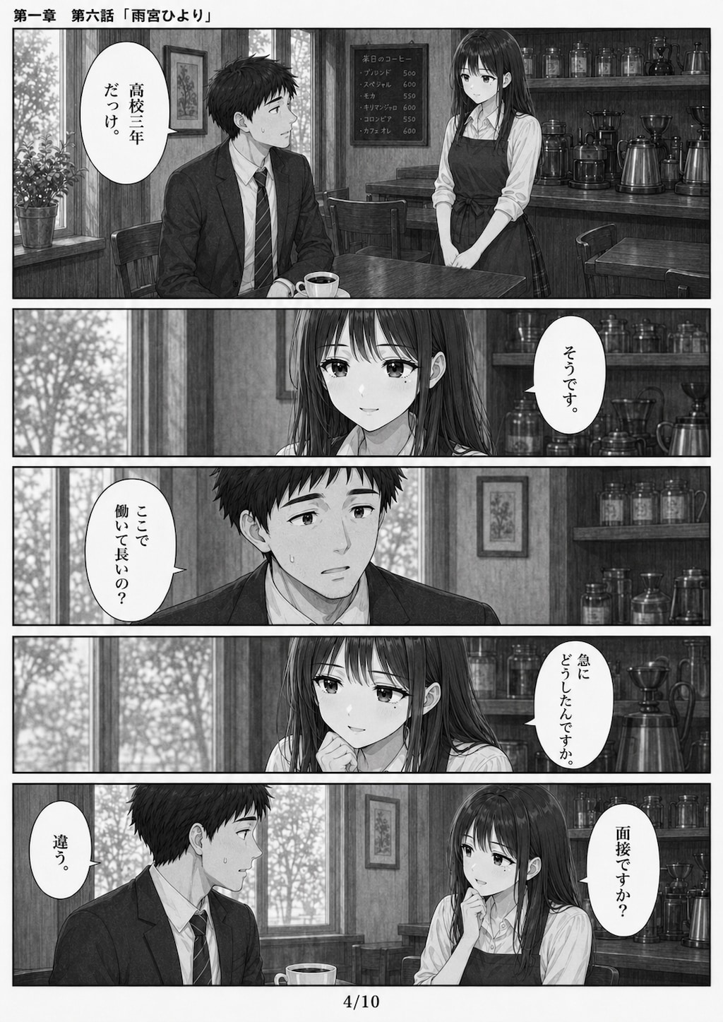 #06 はじめまして、知っている人　第一章　第六話　「雨宮ひより」