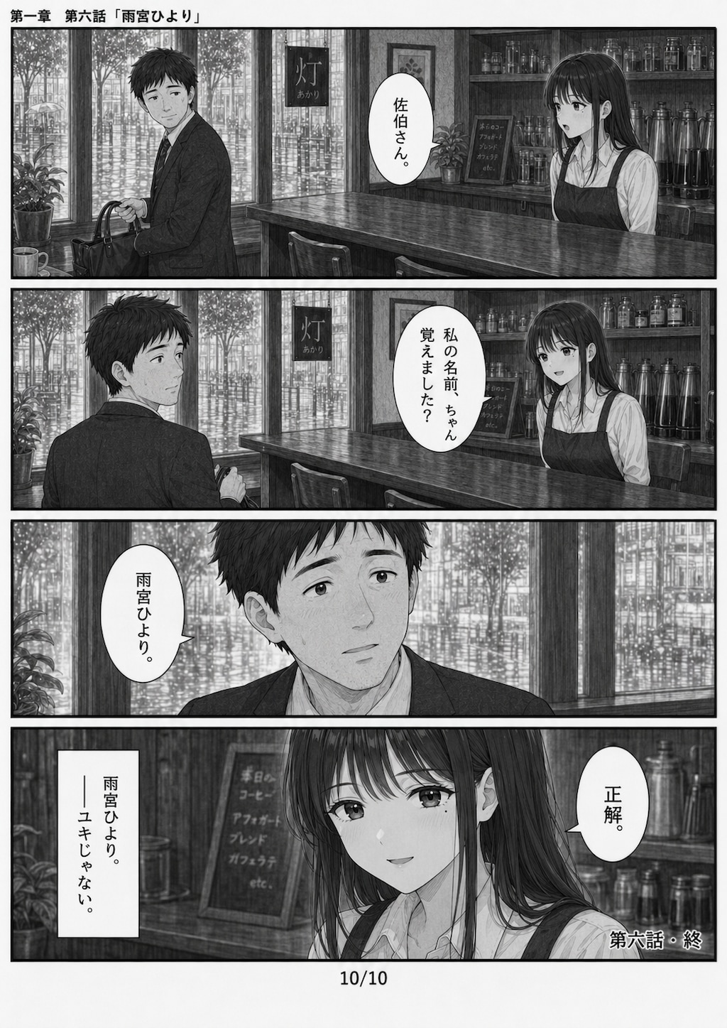 #06 はじめまして、知っている人　第一章　第六話　「雨宮ひより」