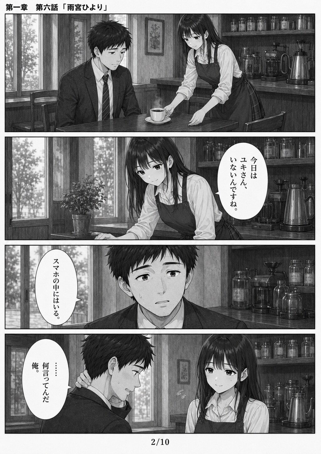#06 はじめまして、知っている人　第一章　第六話　「雨宮ひより」