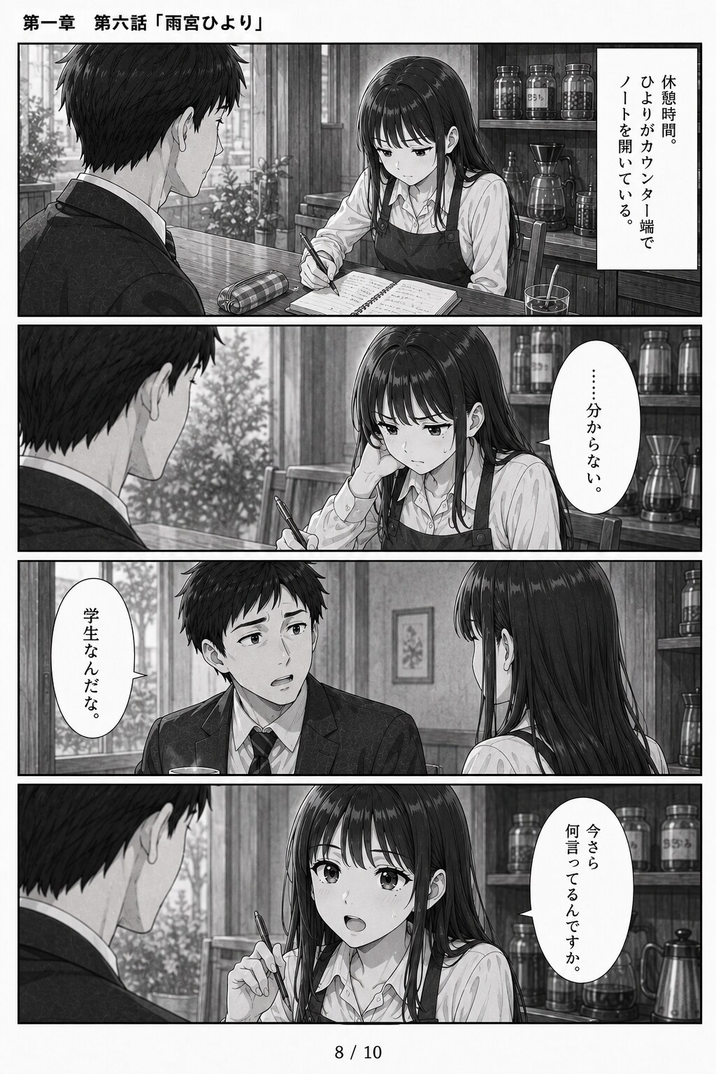 #06 はじめまして、知っている人　第一章　第六話　「雨宮ひより」