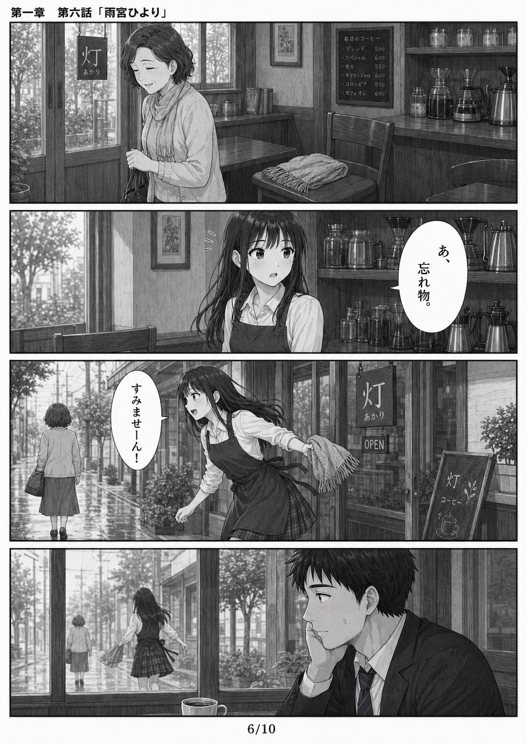 #06 はじめまして、知っている人　第一章　第六話　「雨宮ひより」