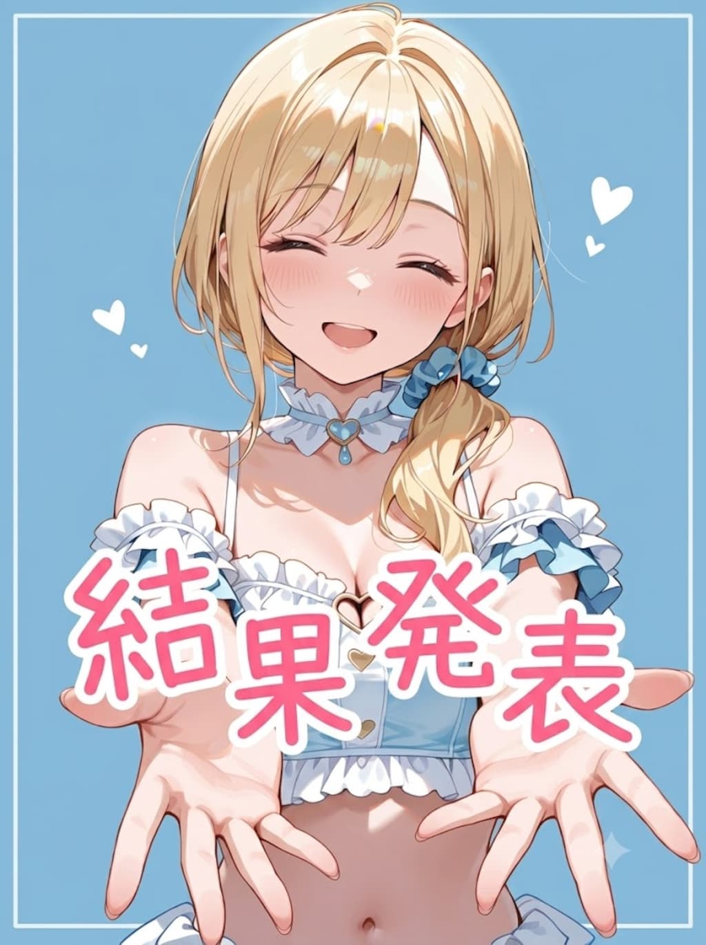 明日からのおはウサは…