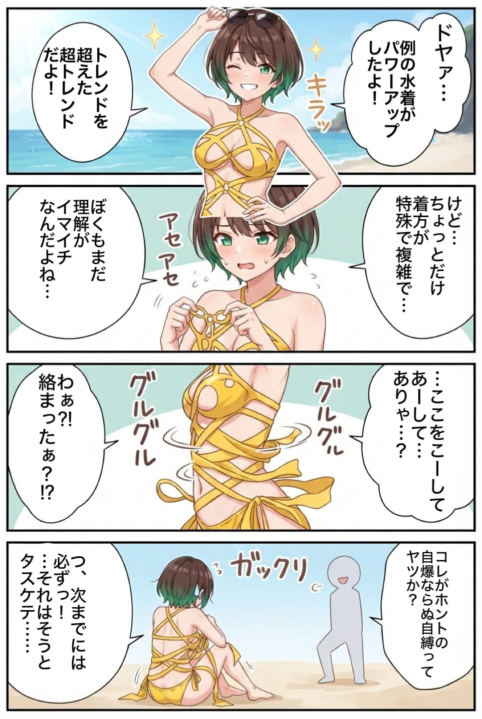 例の水着をパワーアップさせるボーイッシュ