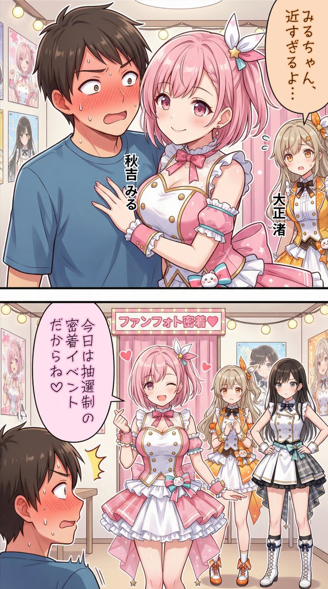 色々なファンサービスをするアイドル
