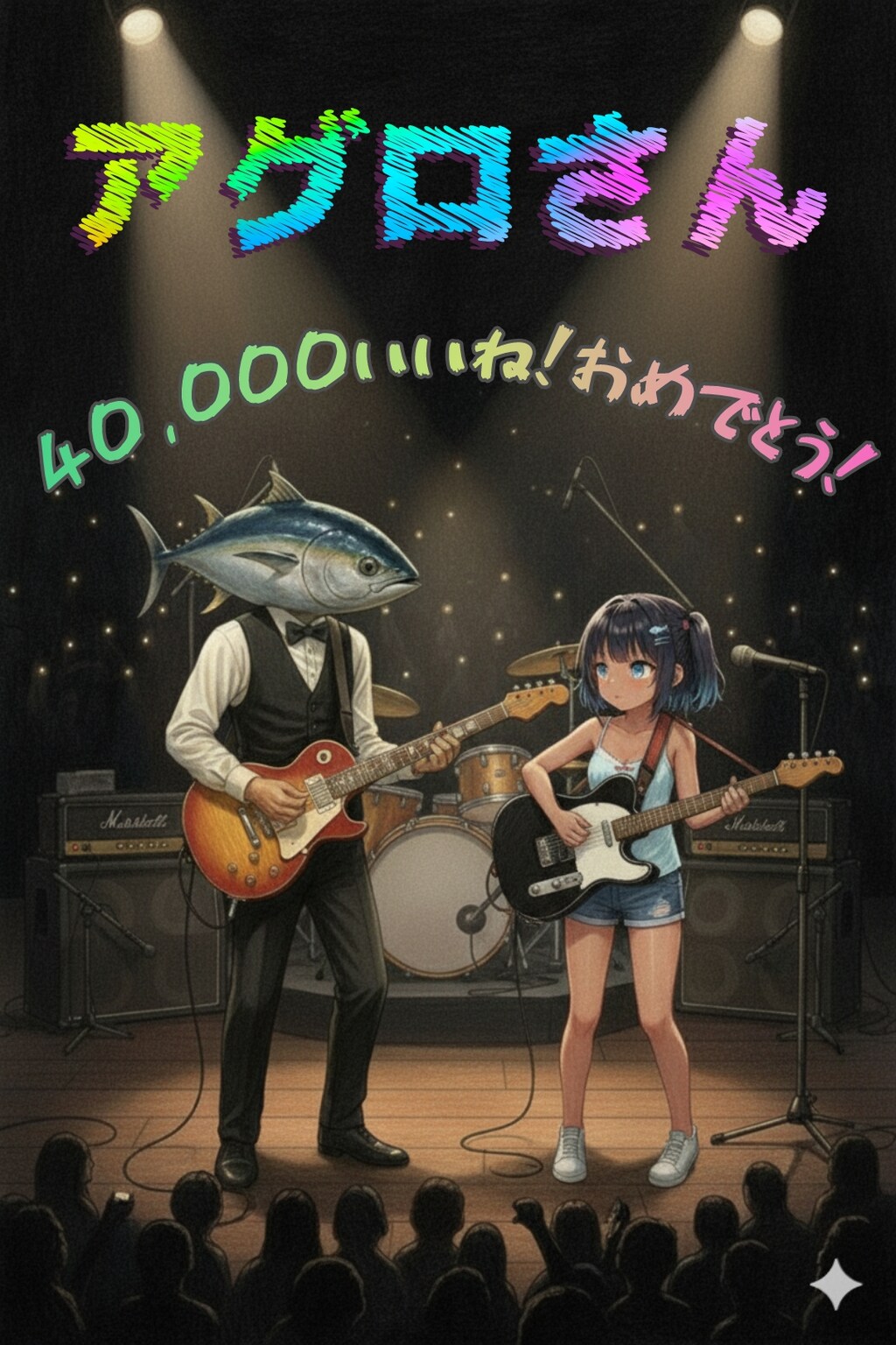 【アグロさんへ】記念画