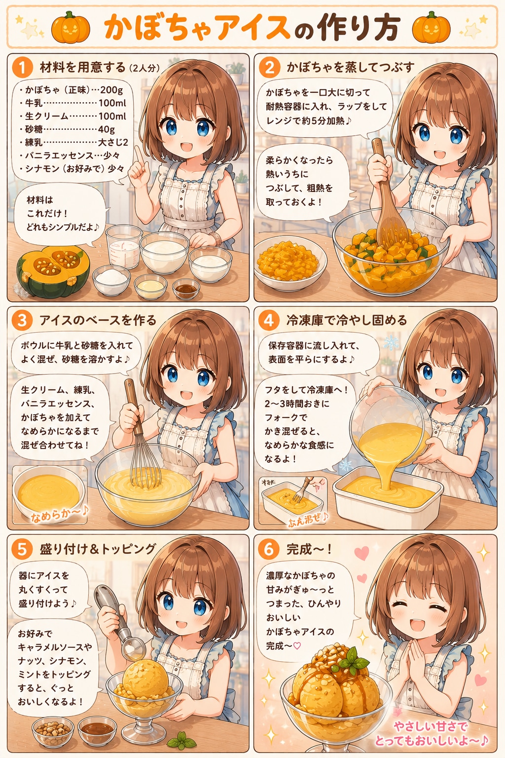 かぼちゃアイス