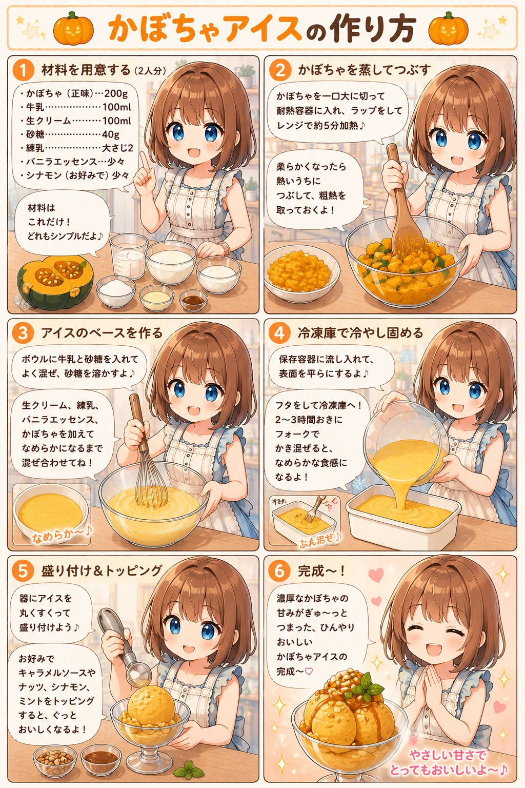 かぼちゃアイス
