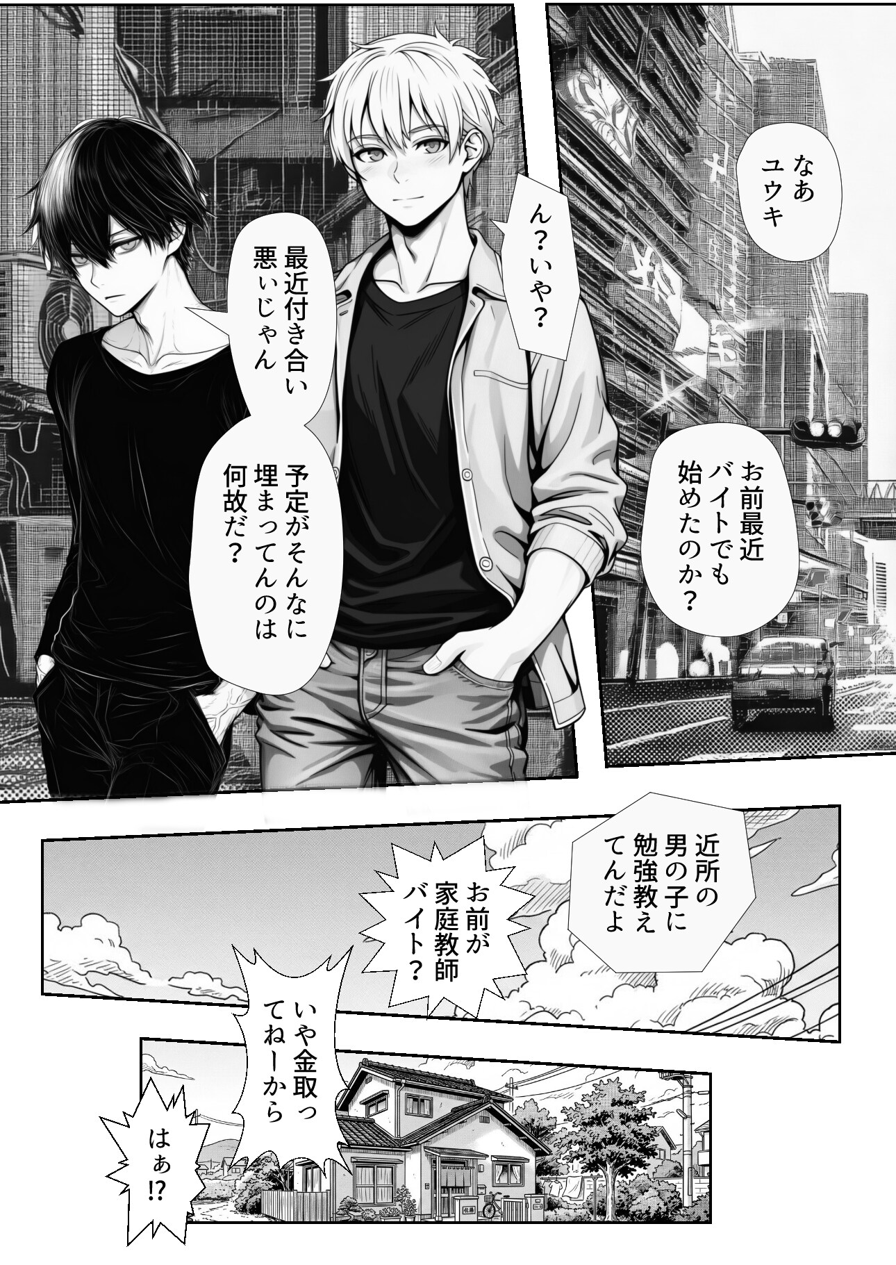 少しずつ壊れていく家族の話