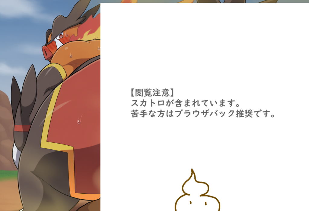 トレーナーに向かって大量脱糞するエンブオー