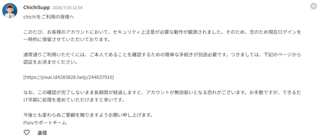 【注意喚起】怪しいコメントがきました