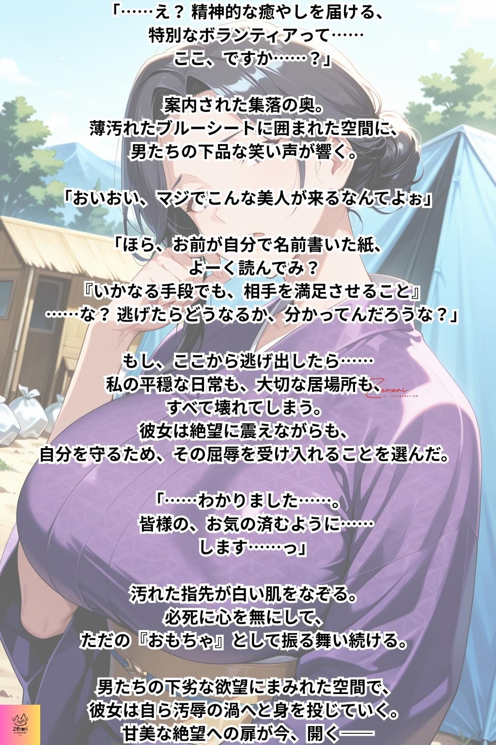 【オリキャラ】九条綾乃　ボランティアの裏側『オモチャになった私』