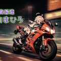 【おにまい】2輪最速少女　緒山まひろ 2枚目
