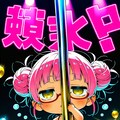 うぇいうぇい 2枚目