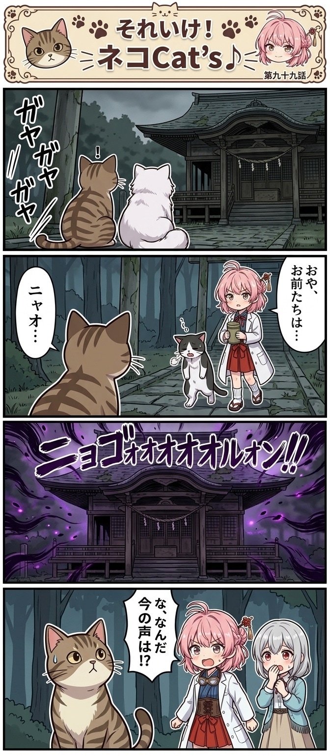 【99話】それいけ！ネコCat's♪(４コマ漫画) | の人気AIイラスト・グラビア